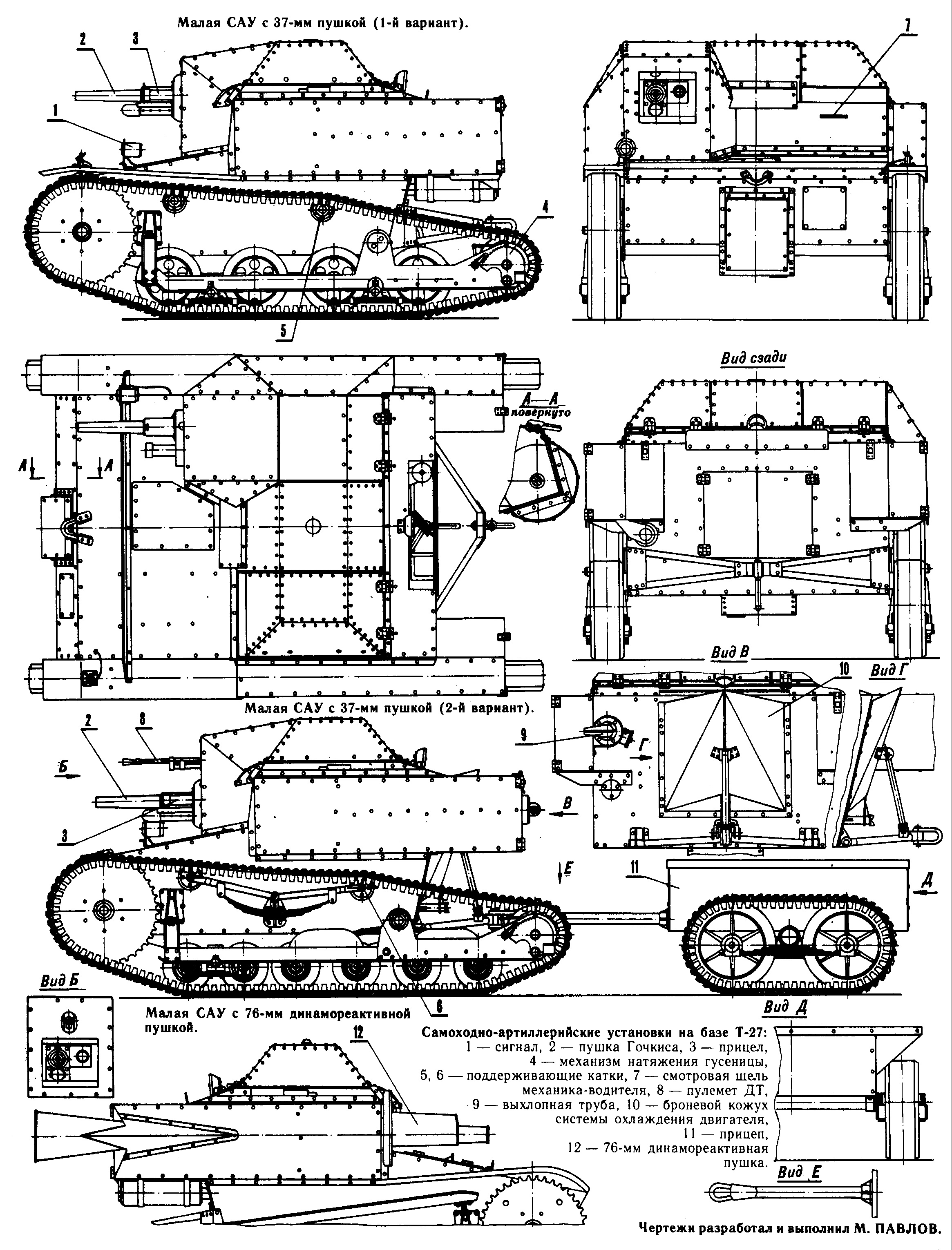 Танк Т-27, чертёж танка