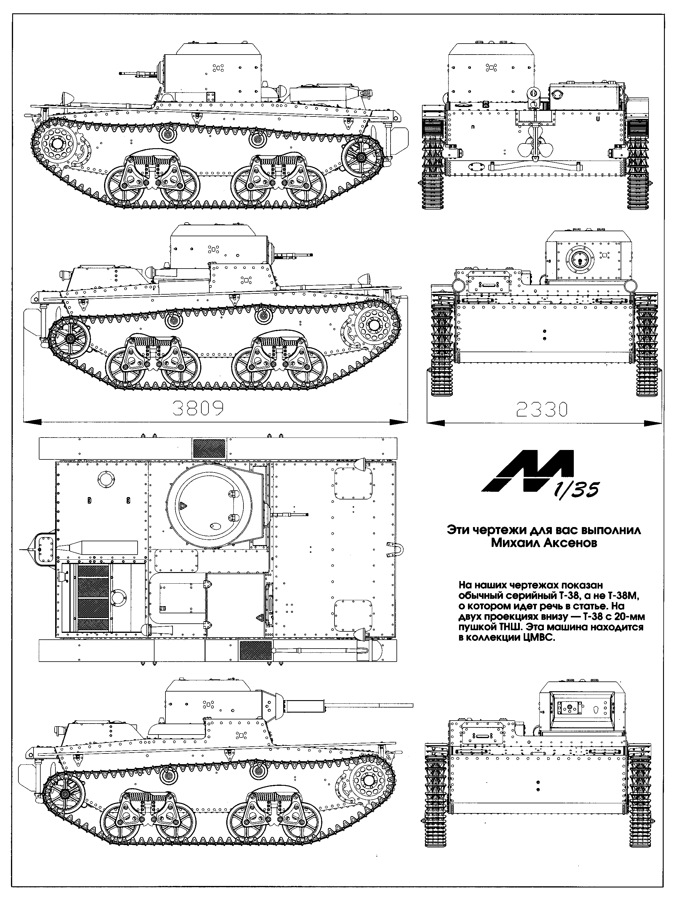 Танк Т-38, чертёж в масштабе 1/35